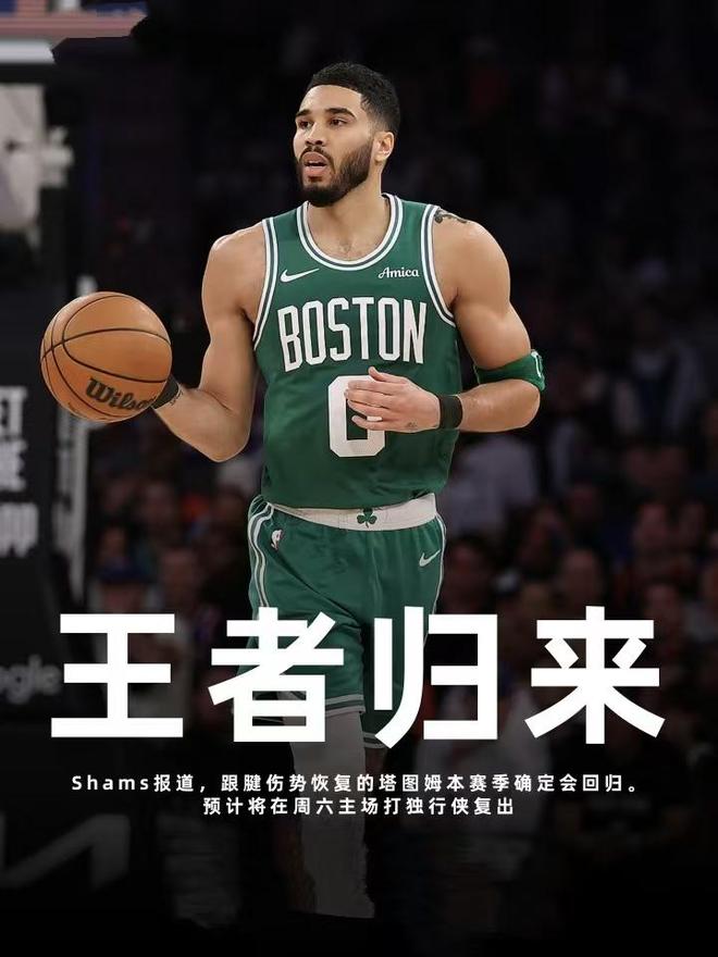 塔图姆近况 塔图姆近况